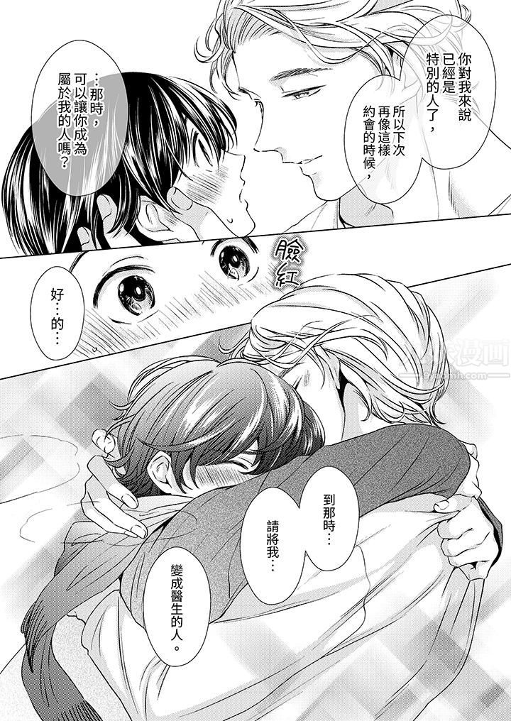 对可爱的乳头一见钟情第8话