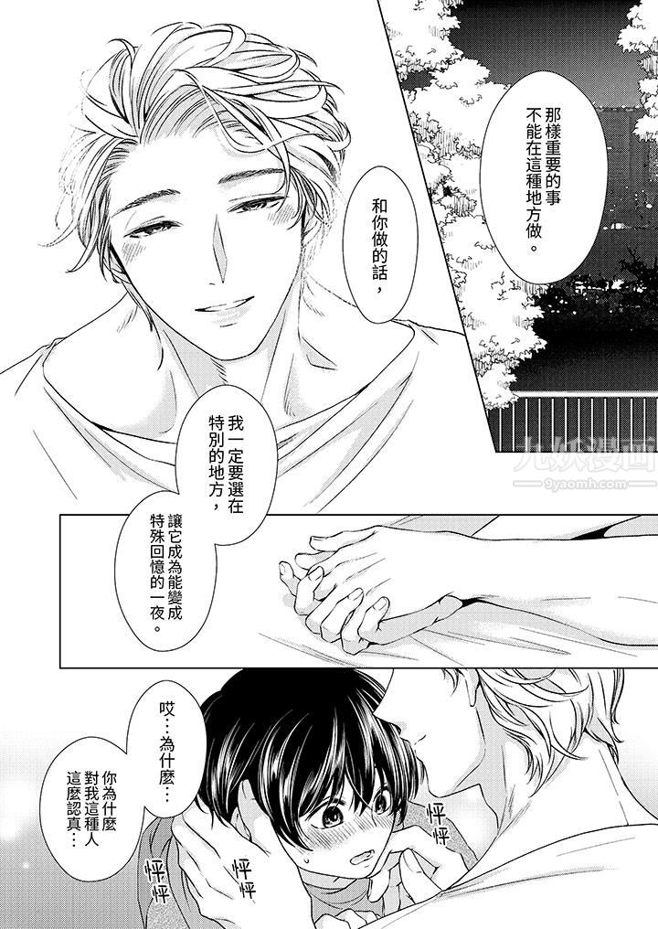 对可爱的乳头一见钟情第8话