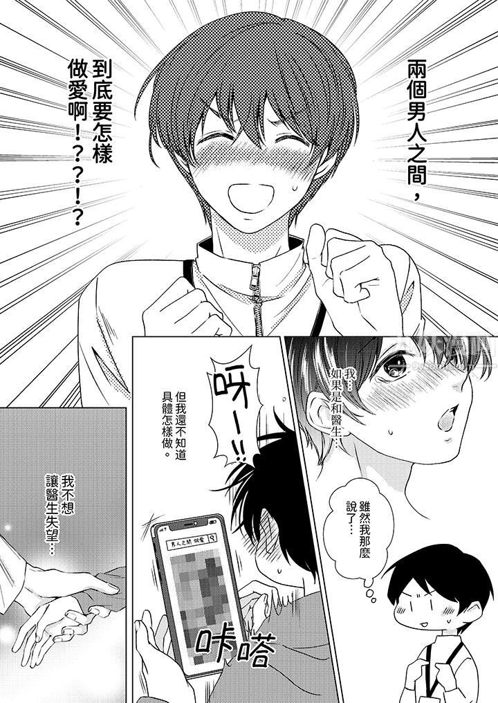 对可爱的乳头一见钟情第9话