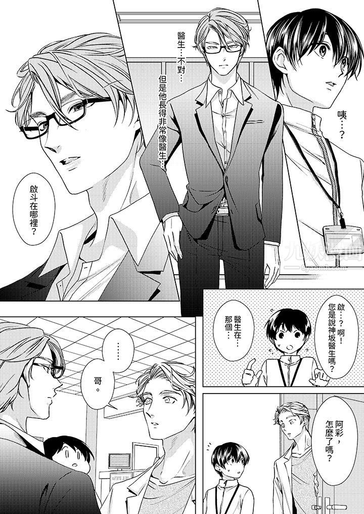 对可爱的乳头一见钟情第9话