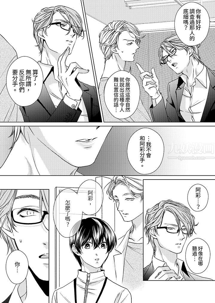 对可爱的乳头一见钟情第10话