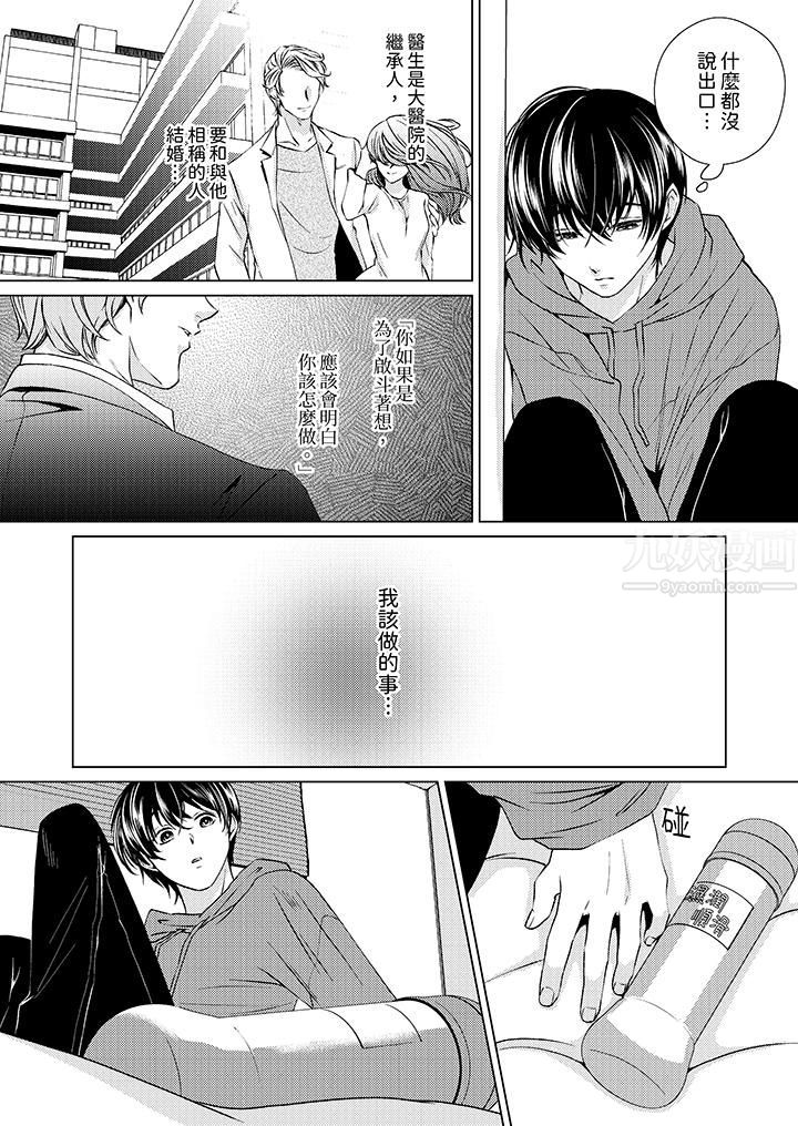 对可爱的乳头一见钟情第10话