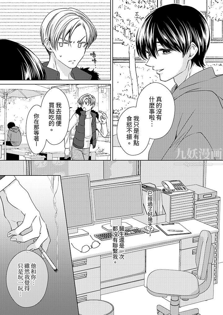 對可愛的乳頭一見鐘情第11話