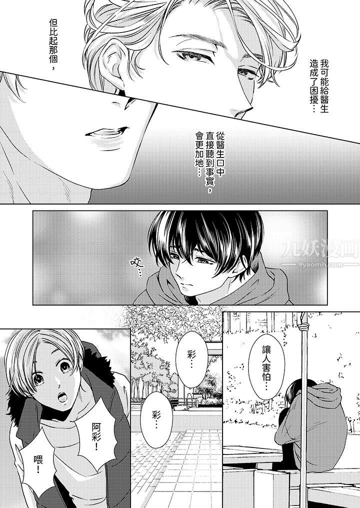 对可爱的乳头一见钟情第11话