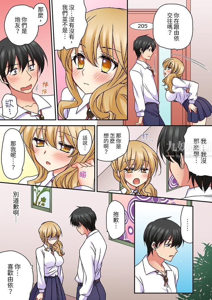 求你不要戳弄我的私處…！隔著內褲的淫亂刺激。深陷進去的秒潮性愛第21話