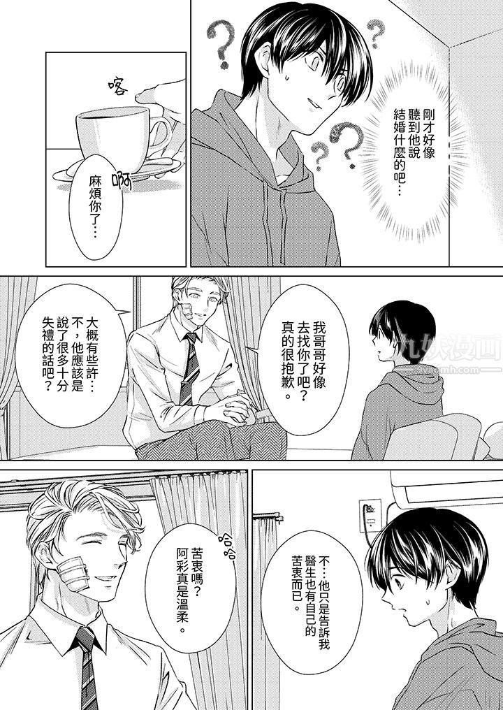 对可爱的乳头一见钟情第11话