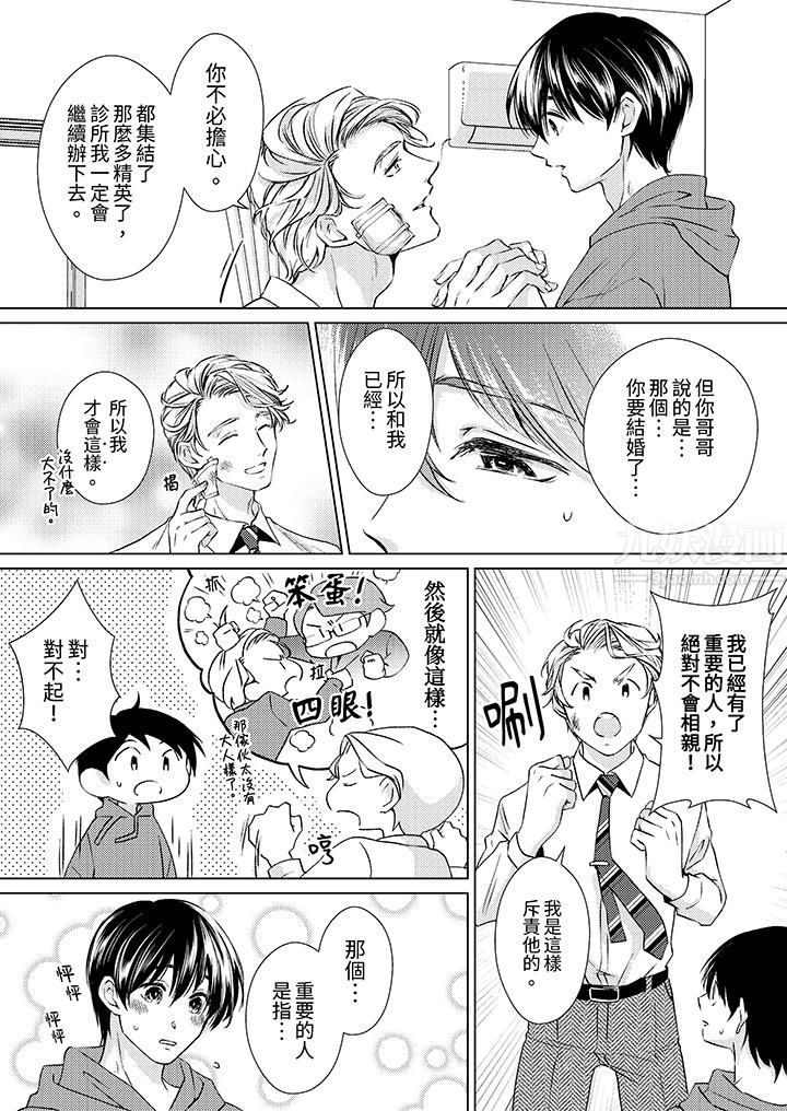 对可爱的乳头一见钟情第12话