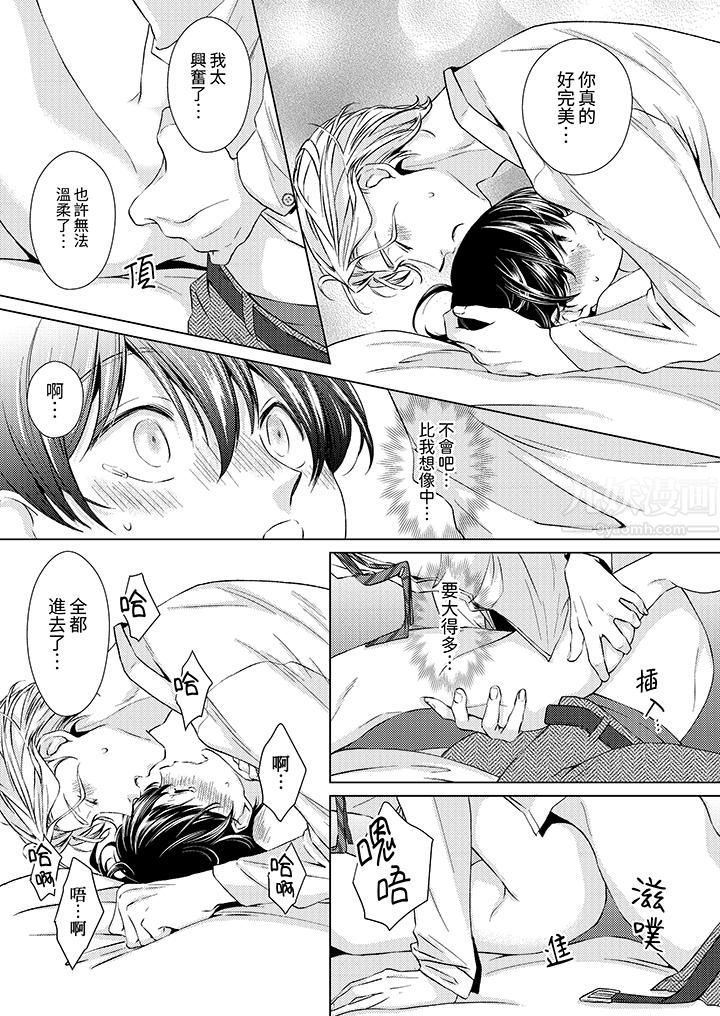 对可爱的乳头一见钟情第12话