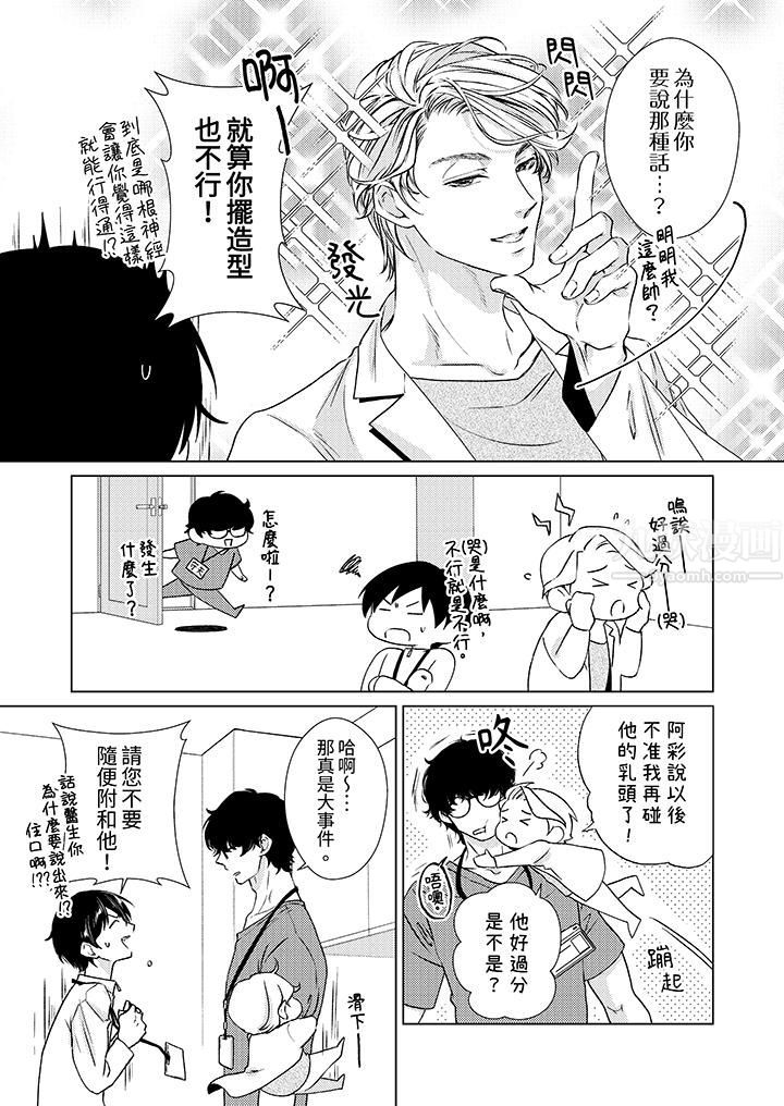 对可爱的乳头一见钟情第13话