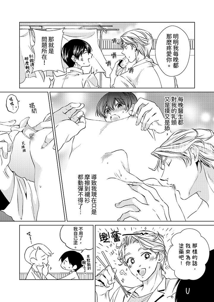 对可爱的乳头一见钟情第13话