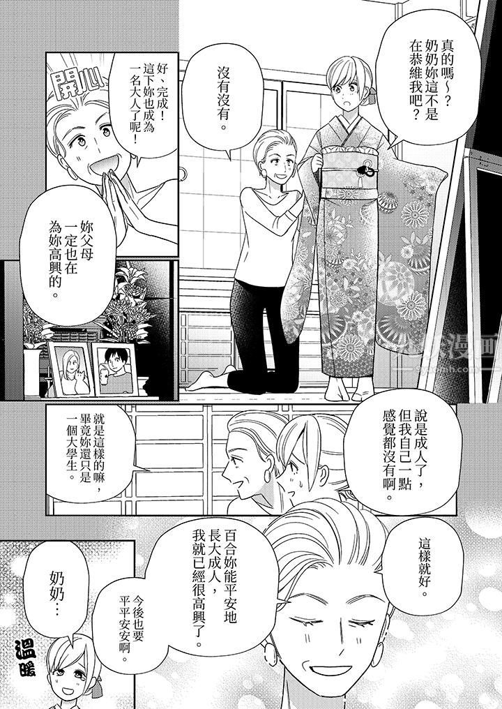 来自江户的穿越武士，其爱抚可行于令和也。第1话