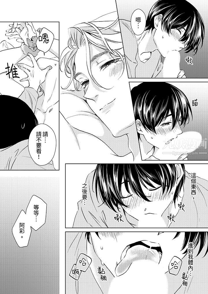 对可爱的乳头一见钟情第14话