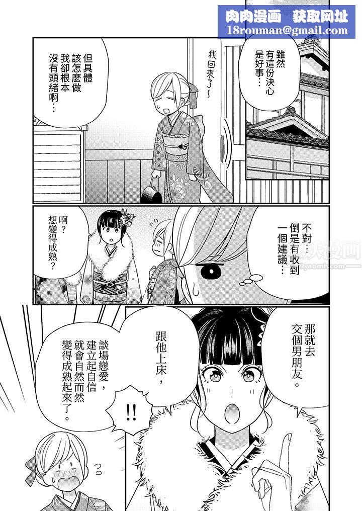 来自江户的穿越武士,其爱抚可行于令和也。第1话