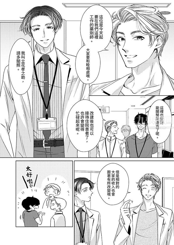 对可爱的乳头一见钟情第15话