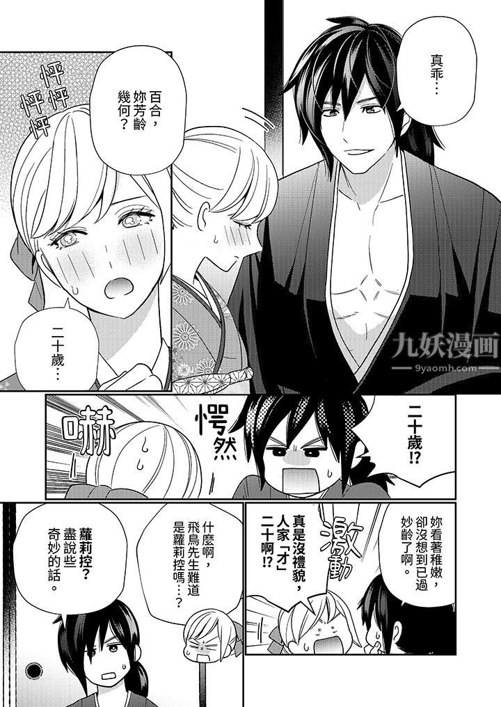 来自江户的穿越武士,其爱抚可行于令和也。第2话