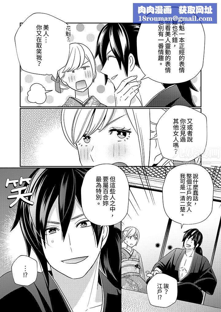 来自江户的穿越武士，其爱抚可行于令和也。第2话