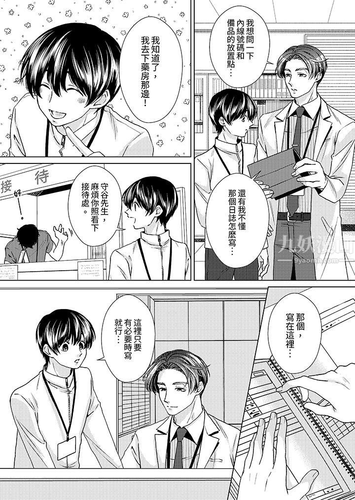 对可爱的乳头一见钟情第15话