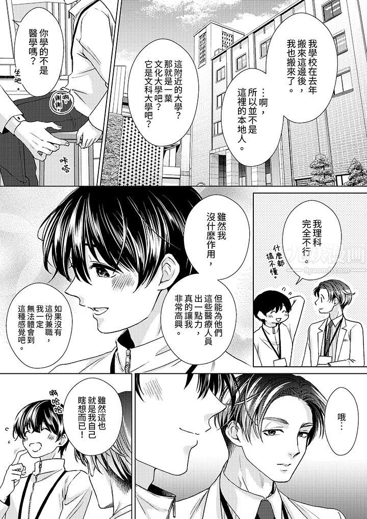 对可爱的乳头一见钟情第15话