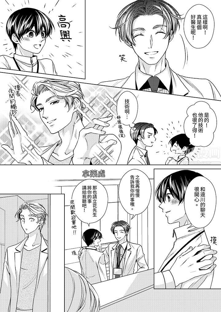 对可爱的乳头一见钟情第16话