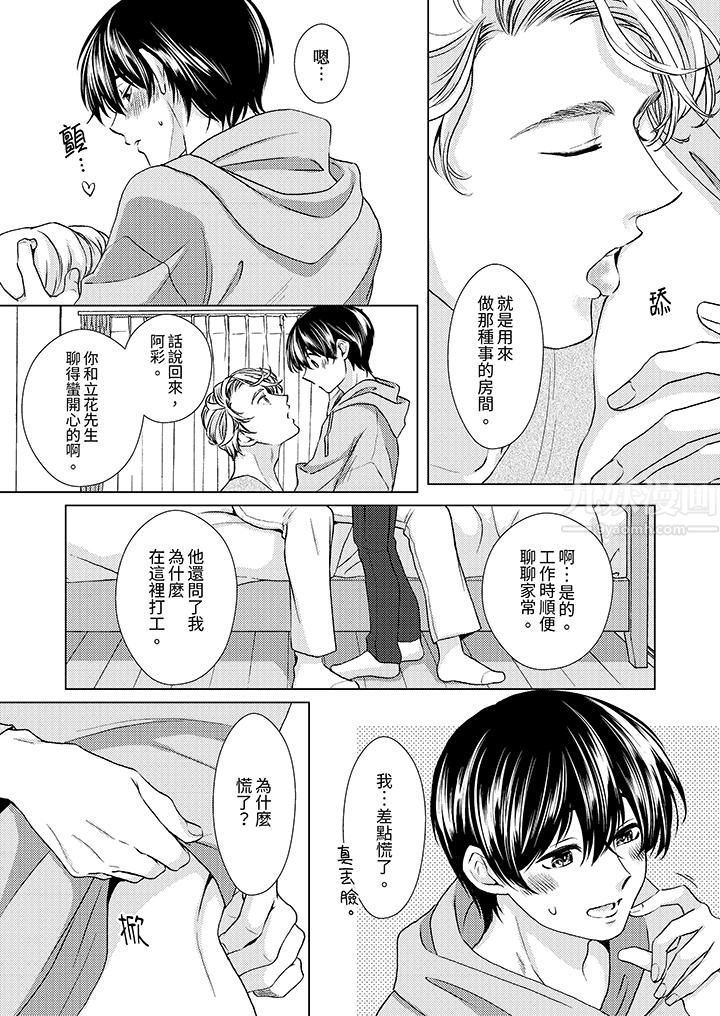 对可爱的乳头一见钟情第16话