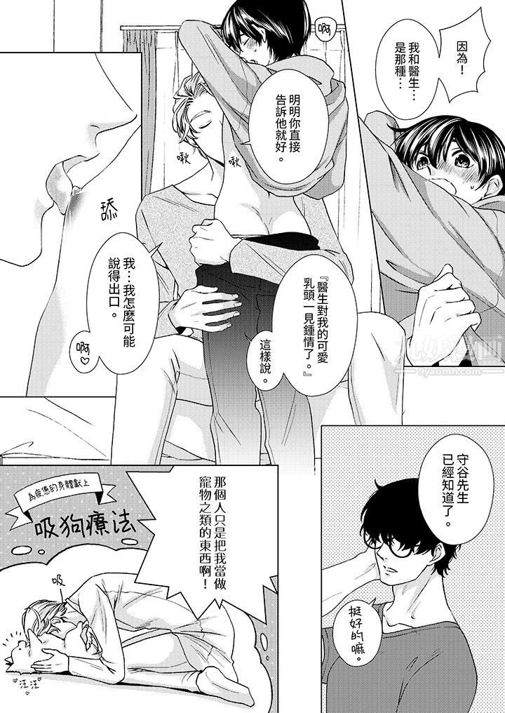 对可爱的乳头一见钟情第16话