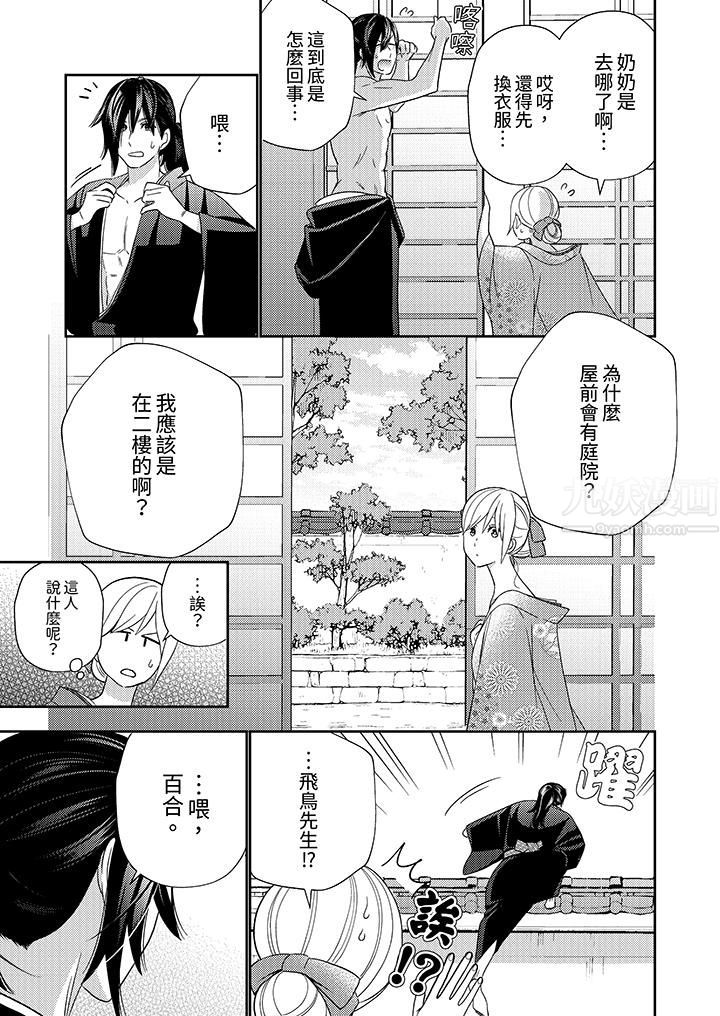 來自江戶的穿越武士，其愛撫可行於令和也。第4話