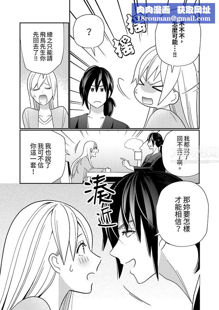 来自江户的穿越武士，其爱抚可行于令和也。第4话