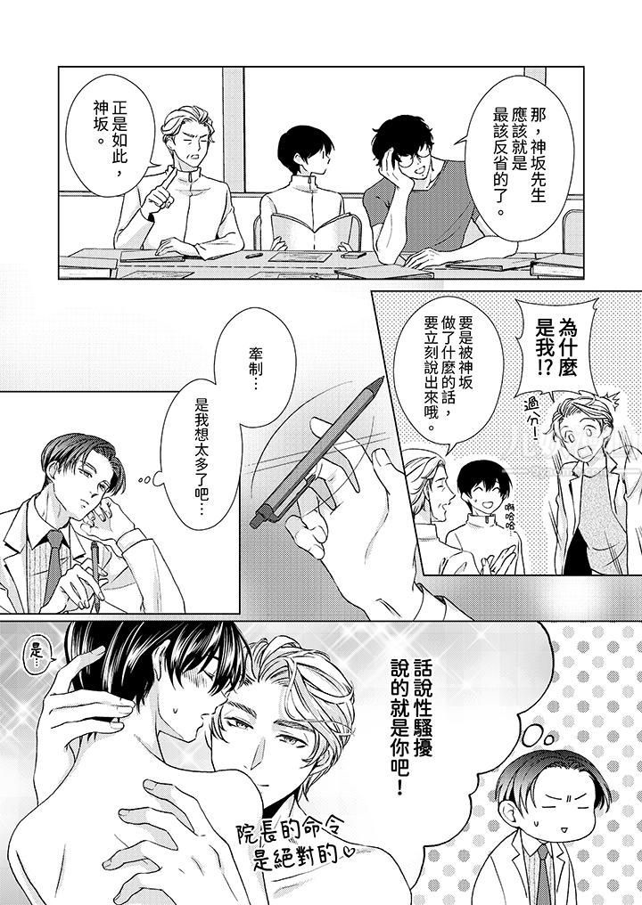 对可爱的乳头一见钟情第17话