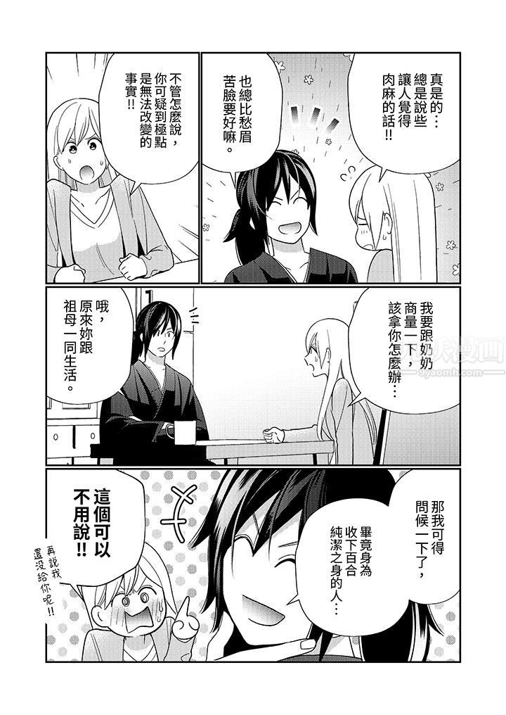 來自江戶的穿越武士，其愛撫可行於令和也。第4話