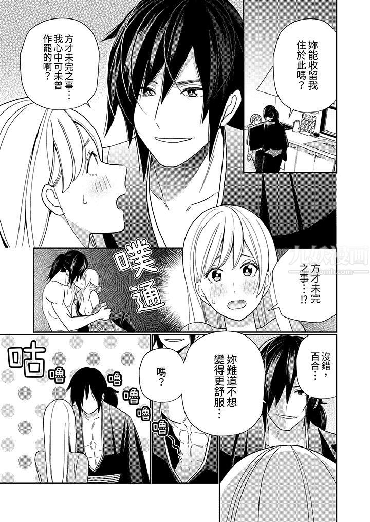 来自江户的穿越武士,其爱抚可行于令和也。第5话