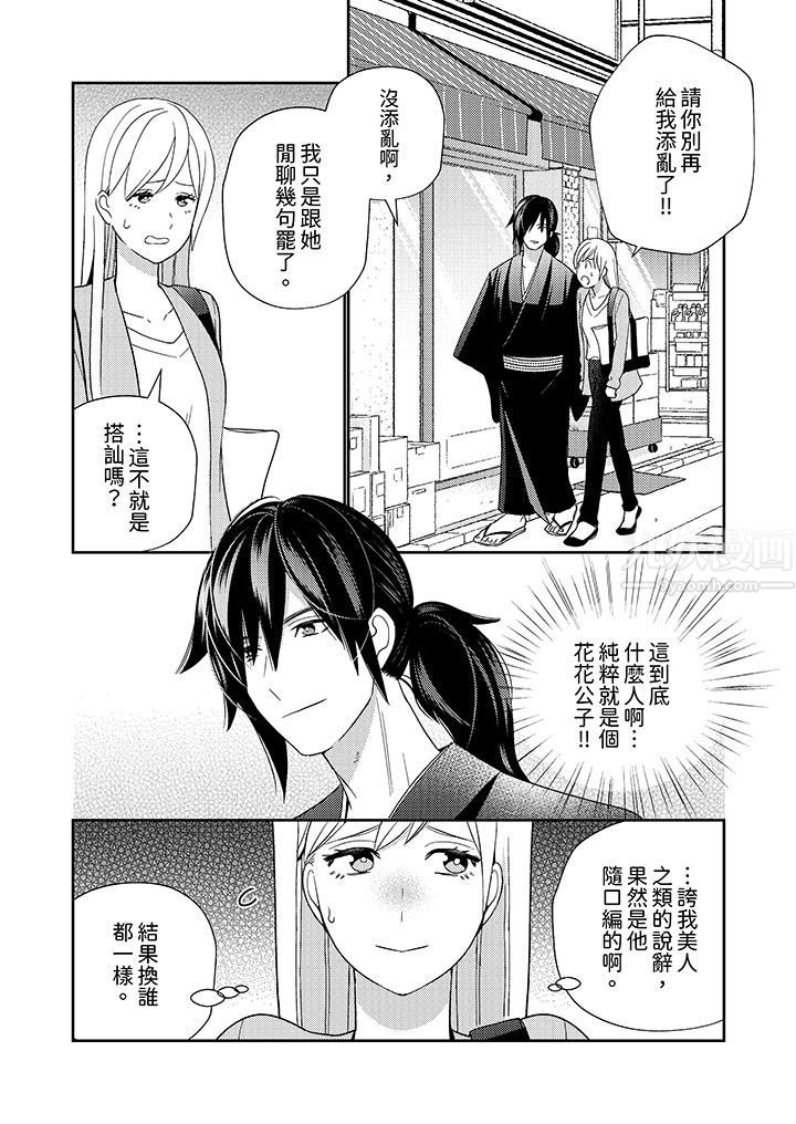 来自江户的穿越武士，其爱抚可行于令和也。第5话