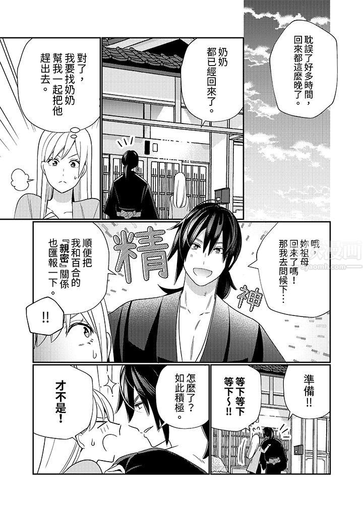 来自江户的穿越武士，其爱抚可行于令和也。第5话