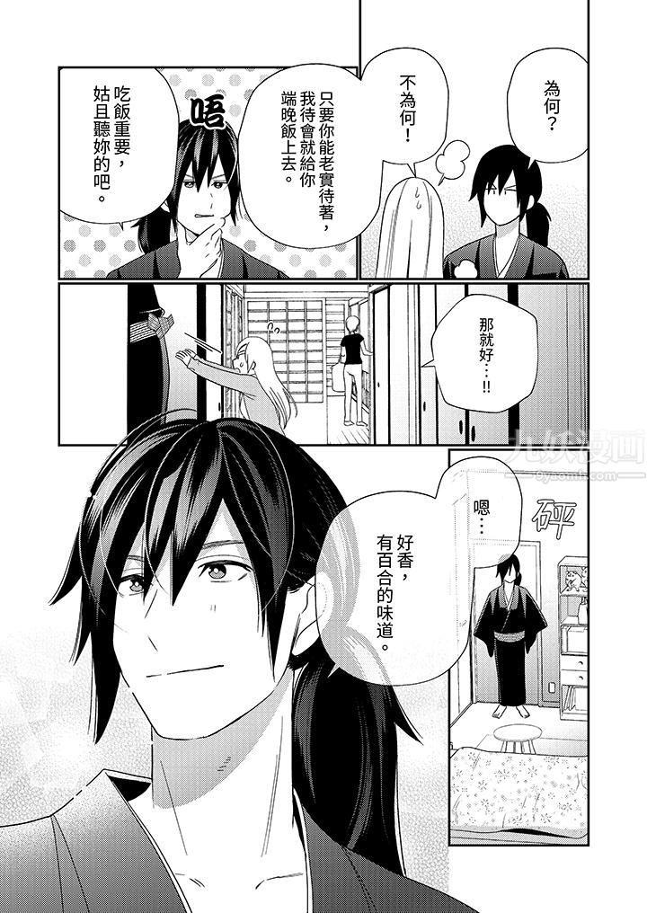 来自江户的穿越武士,其爱抚可行于令和也。第5话