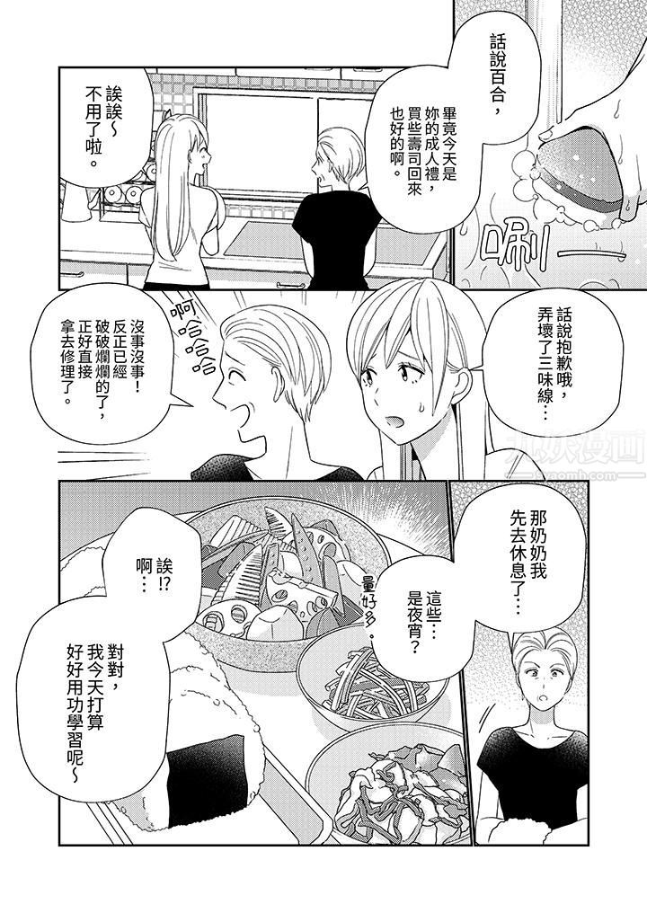 来自江户的穿越武士，其爱抚可行于令和也。第5话