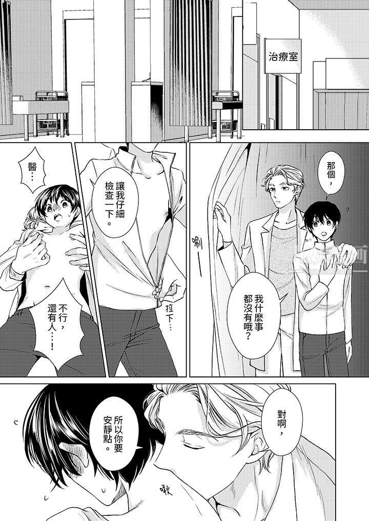 对可爱的乳头一见钟情第18话