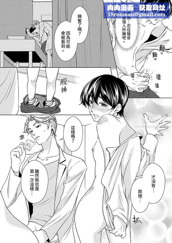 對可愛的乳頭一見鐘情第18話