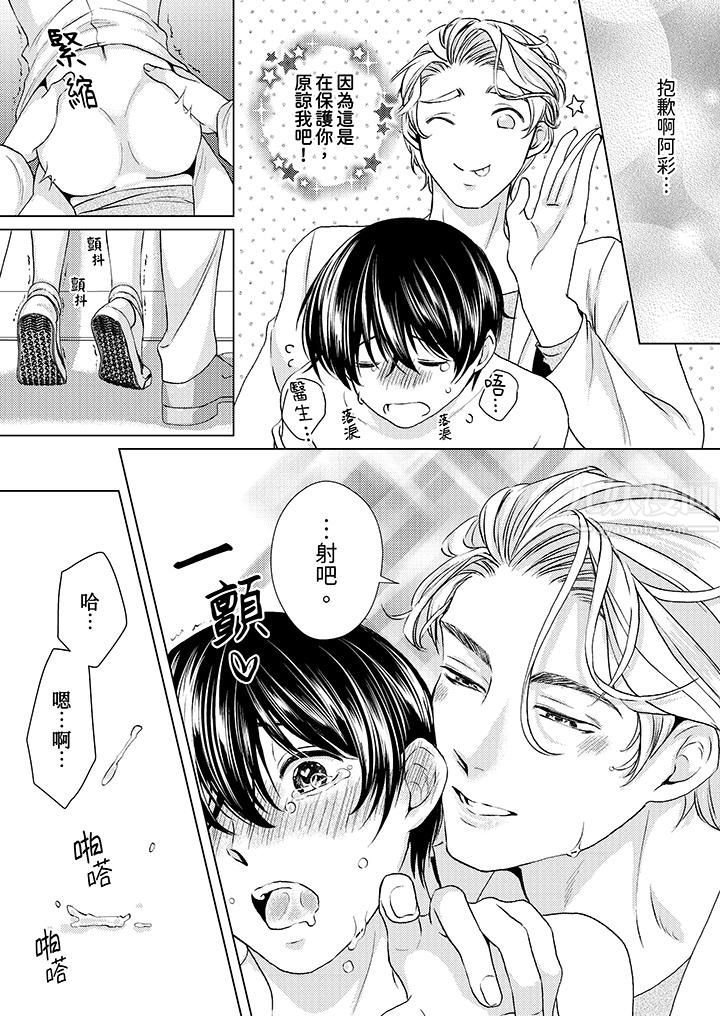 對可愛的乳頭一見鐘情第18話