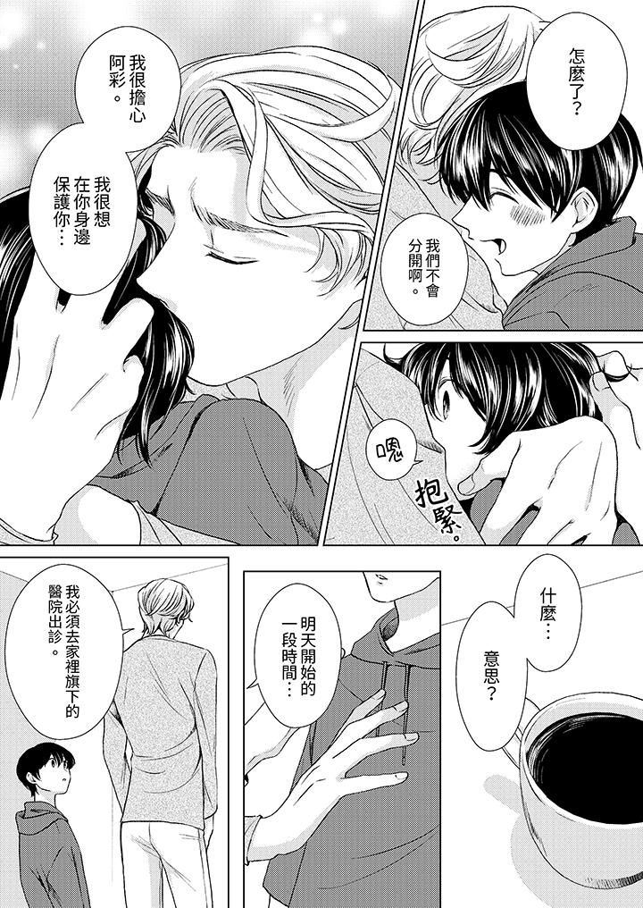 对可爱的乳头一见钟情第19话