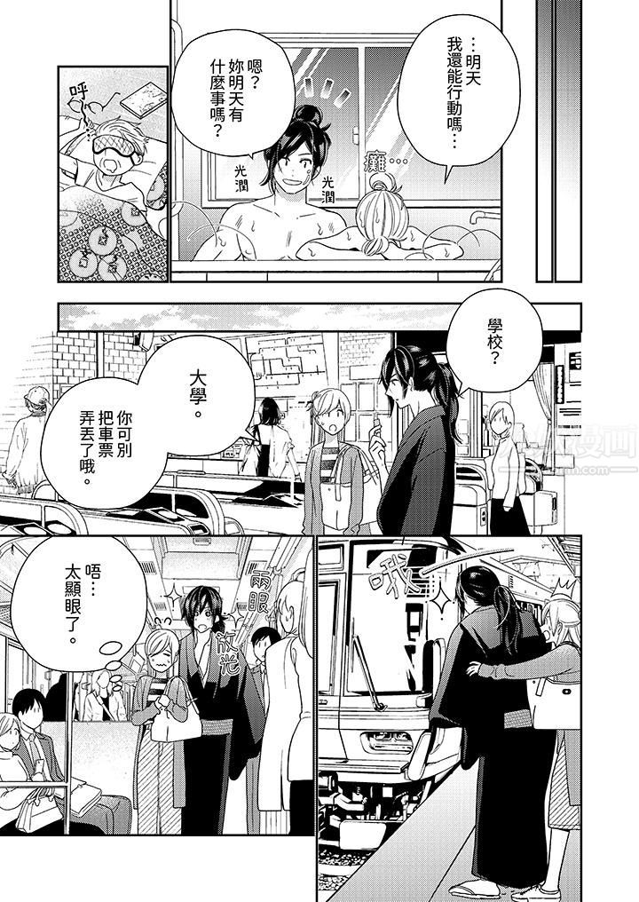 来自江户的穿越武士,其爱抚可行于令和也。第7话