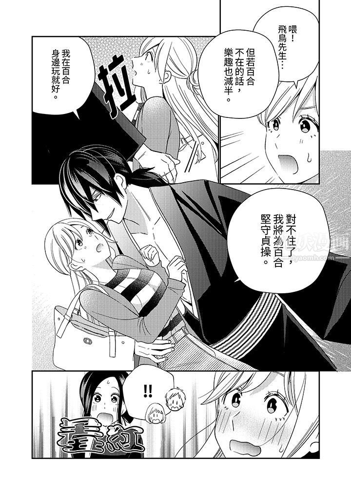 来自江户的穿越武士，其爱抚可行于令和也。第8话