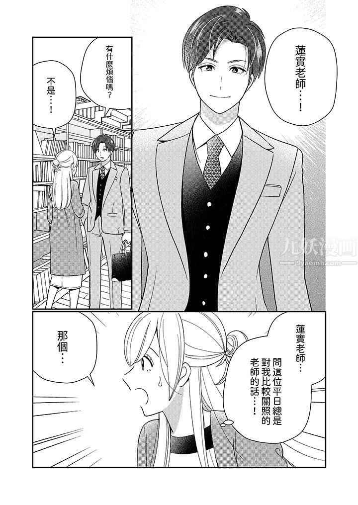 來自江戶的穿越武士，其愛撫可行於令和也。第8話