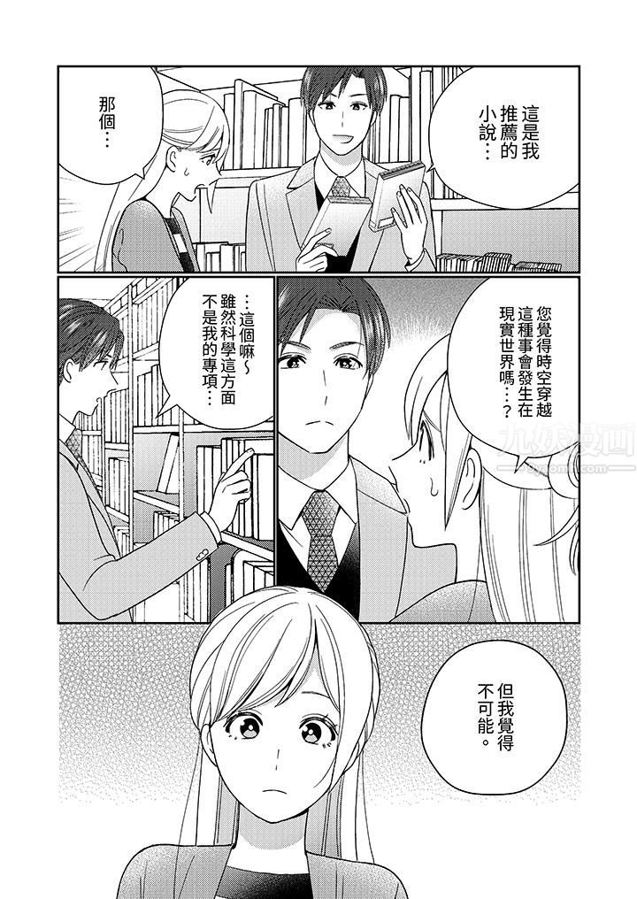 来自江户的穿越武士,其爱抚可行于令和也。第8话