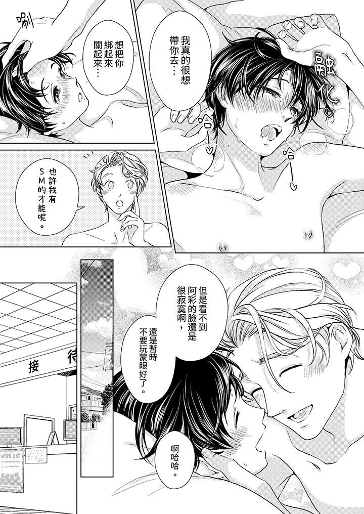 对可爱的乳头一见钟情第20话