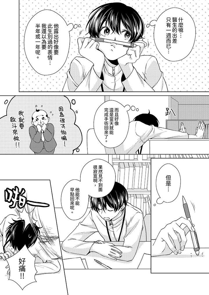 对可爱的乳头一见钟情第20话