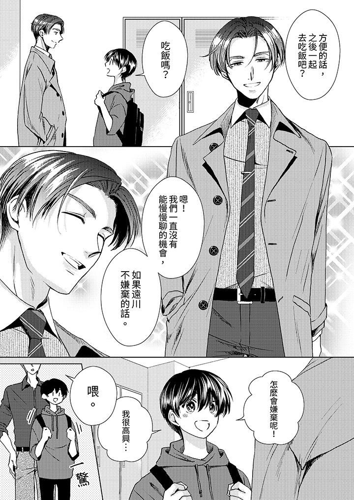 对可爱的乳头一见钟情第21话