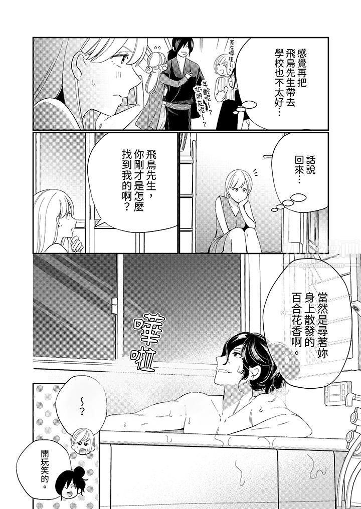 来自江户的穿越武士，其爱抚可行于令和也。第9话