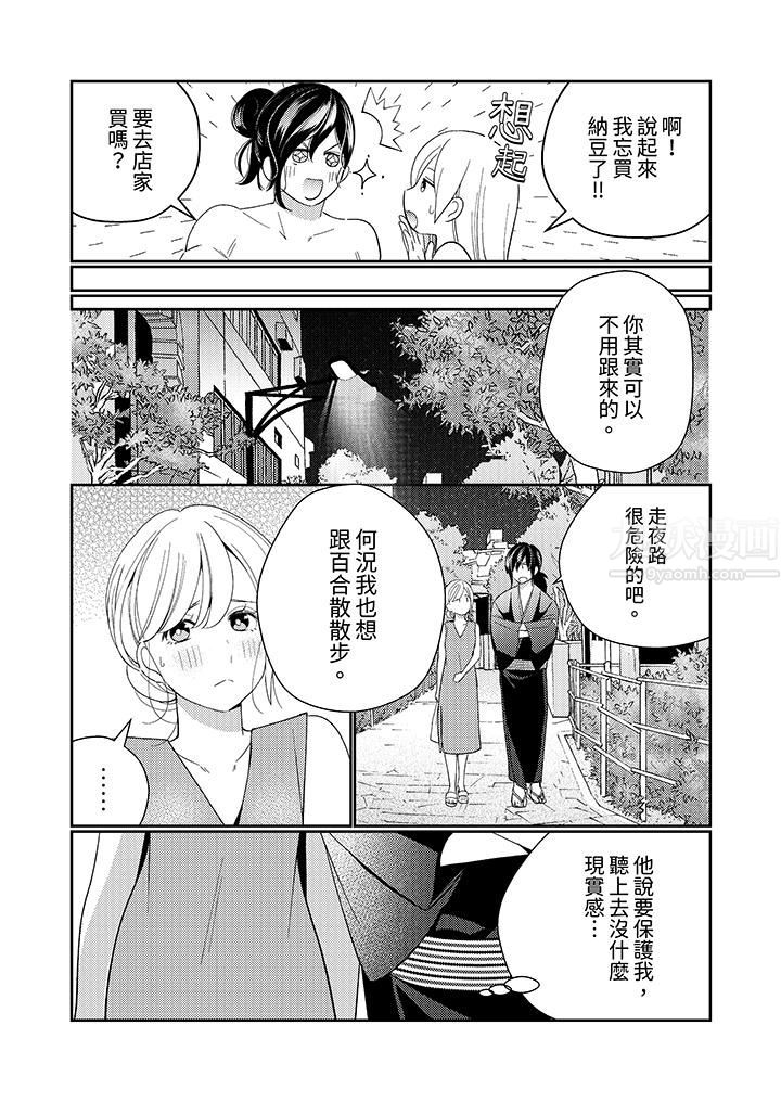 来自江户的穿越武士，其爱抚可行于令和也。第9话