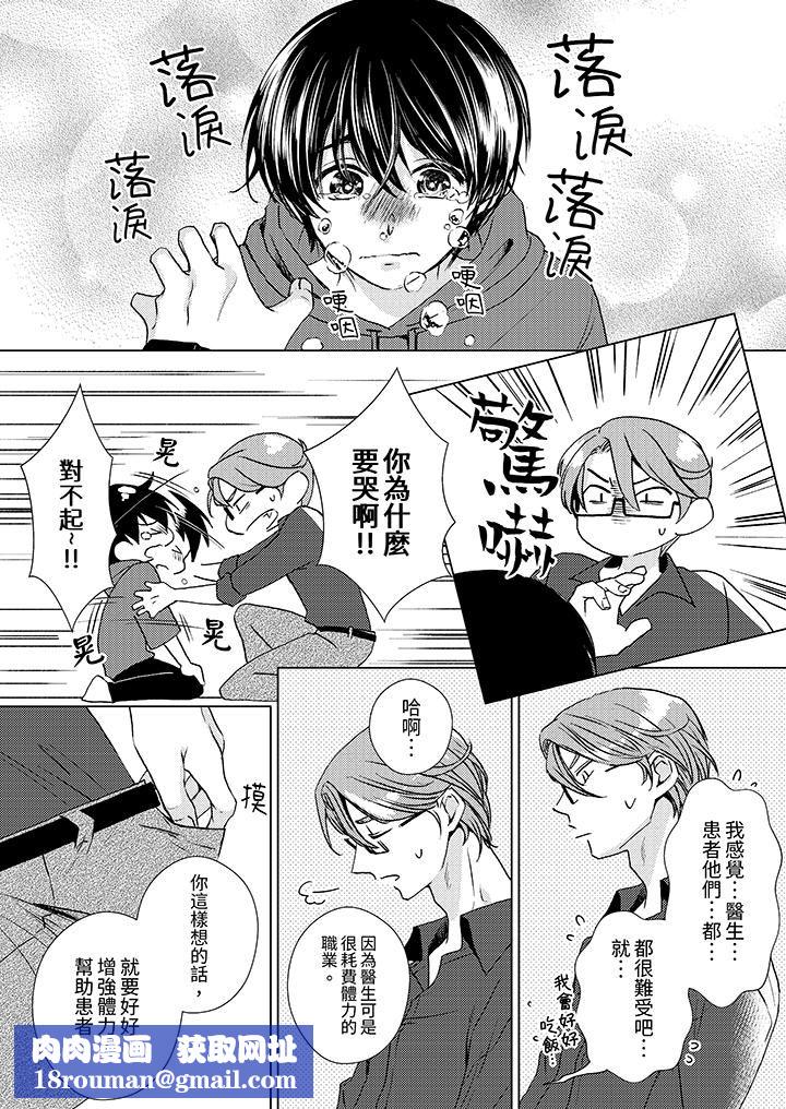 对可爱的乳头一见钟情第21话