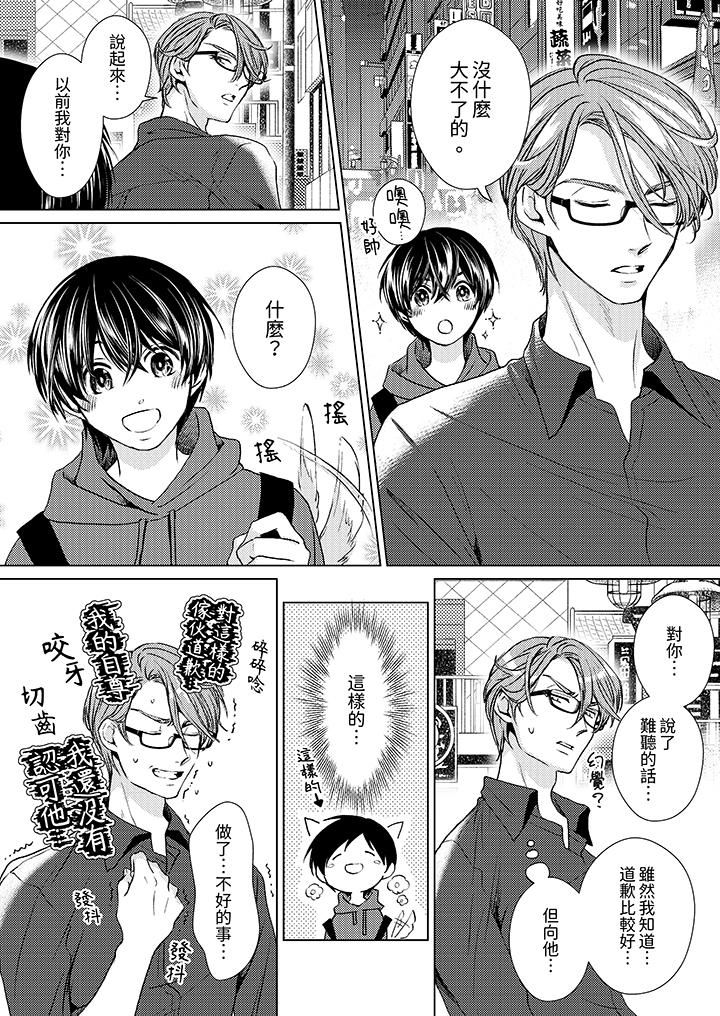 對可愛的乳頭一見鐘情第21話