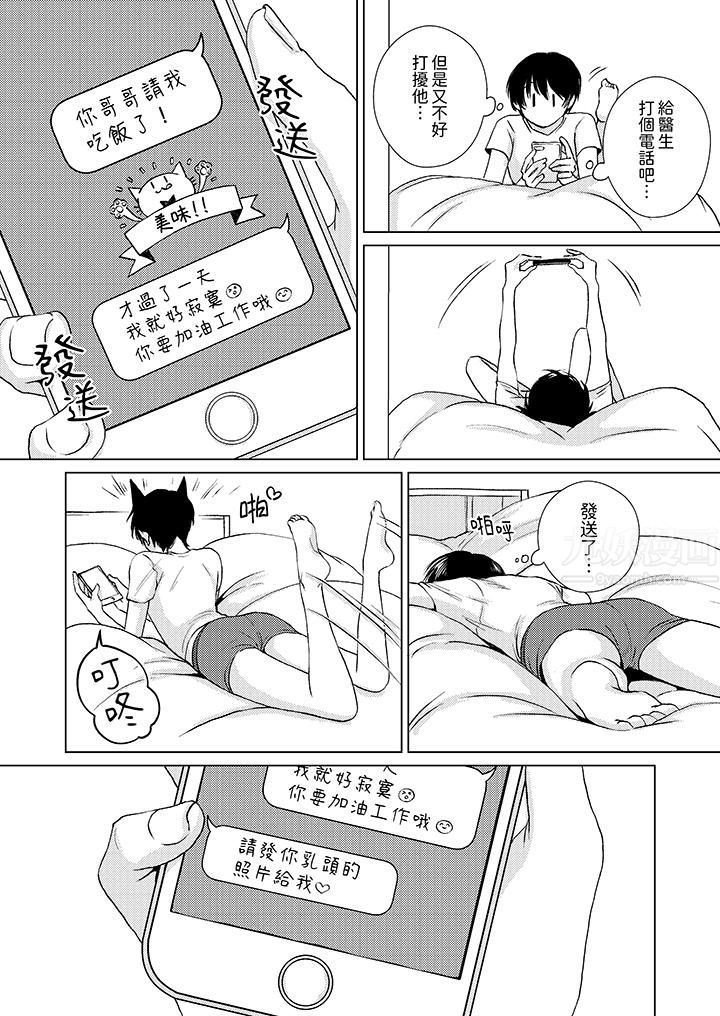 对可爱的乳头一见钟情第22话